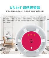 永康NB-IOT智能独立烟感探测器厂家直售