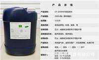 昌源CY-1009A环保夹具清洗剂 厂家直销