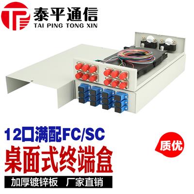 12芯壁挂式光纤盒|12口桌面式FC光缆终端盒厂家