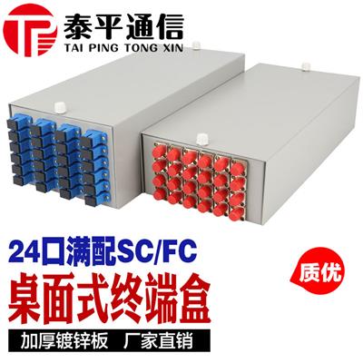 GZ-TPJ24-A型光缆终端盒,24芯光纤终端盒