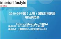 2019*13届上海国际家居用品展览会邀请函9月11日
