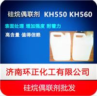 供应偶联剂KH-560 **氧基 偶联剂厂家