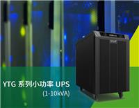 东莞UPS电源工频机 科华YTG1106L 小功率UPS电源