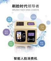 深圳通卡 刷脸消费机 指纹识别消费机 智能刷脸指纹一体机