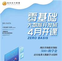 成都大数据开发培训班有 加米谷4月零基础班预报优惠