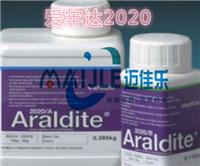 Araldite爱牢达 2020双组份可流动透明水状环氧胶粘剂