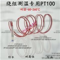 电机埋置式PT100温度传感器 电机铁芯绕组测温铂电阻pt100