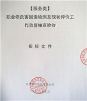 云浮新兴县职业危害现状评价安监认可的机构 广州环鉴企业管理有限公司