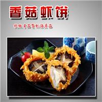 香菇虾饼