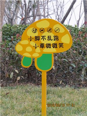 青岛镀锌板烤漆中创公园文明提示牌花草牌绿化牌核心价值观标牌