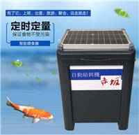 自动喂食器 锦鲤太阳能喂鱼机器