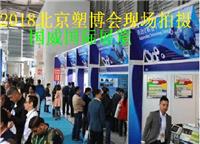 2019北京国际塑胶博览会