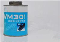 WM301高温抗咬合剂