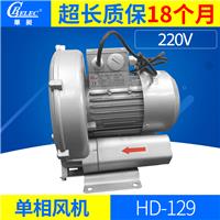 专业热卖 华昶单相高压风机 低噪音高耐温 HD-129