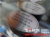 湖南不锈钢腐蚀标牌制作厂家，全省包邮发货