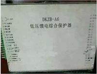 厂家直销DKZB-A6低压馈电综合保护器
