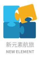 新元素(北京）国际旅行社有限公司