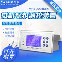 微机保护器SS360X高压配电设备保护器充气柜**保护装置变压器