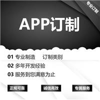 郑州APP定制开发公司价格APP定制开发流程是什么