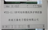销售WTZ2-12.5照明综保微机保护测控器