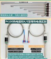 莱西加工PT100温度传感器生产厂家|温度探头报价