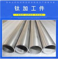 量大价优钛合金棒钛管TA2|TA1高纯钛管直径1.0-300mm钛板钛管零切