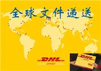 常州DHL国际快递，钟楼DHL快递取件，武进DHL快递报价查询