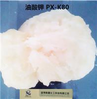 山东 优质油酸钾PX-K80厂家直销