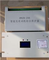 专业销售DNZB-200智能化综合保护器