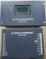 销售ALDB-D7BY低压馈电综合测控装置
