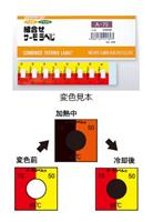 日 本原装日油技研NIGK感温测试纸3K-40、3R-100