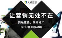 中山网站建设-中山企业微信营销-广东大熊互动网络公司