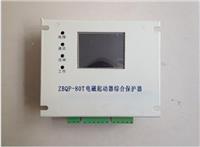 厂家直销杭州志展ZBQP-80T电磁起动器综合保护器