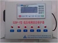 厂家直销北京朗威达DZBP-Y低压电网综合保护器