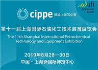 2019上海石油化工技术展览会