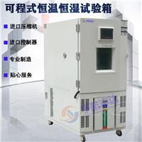 杭州高低温湿热试验箱快速温变试验箱冷热测试机