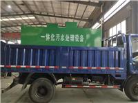 扬州污水一体化处理装置生产