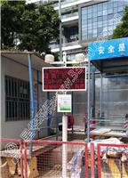 深圳星华环保扬尘在线监测系统