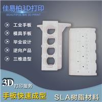 佛山五金手板模型禅城工业级3D打印桂城SLA树脂3D打印