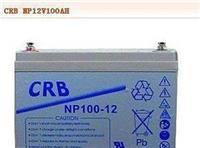 CRB蓄电池NP150-1212V150AH免维护储能UPS不间断电源/直流屏**