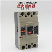 上联RMM1系列RMM1-160H/3300塑壳断路器