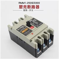 上联RMM1-160S/3300-160A塑壳断路器