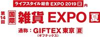 2019*十四届日本东京国际杂货展览会