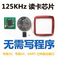 低频125KHz模块芯片UART韦根串口EM4001/4100门禁RFID读写器芯片