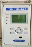 专业微机国电南自PST691U变压器差动保护