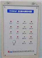 南京国电南自高效综保PST691UF变压器非电量保护
