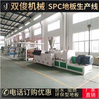 SPC地板生产线