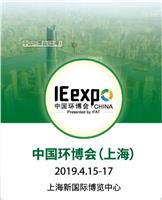 展位预订-2020中国环博会上海环保展2020中国上海环博会