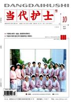 学术期刊当代护士 2019年04期杂志期刊目录 评职称可用