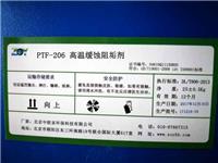 PTF-206缓蚀阻垢剂|PTF-206缓蚀阻垢剂
